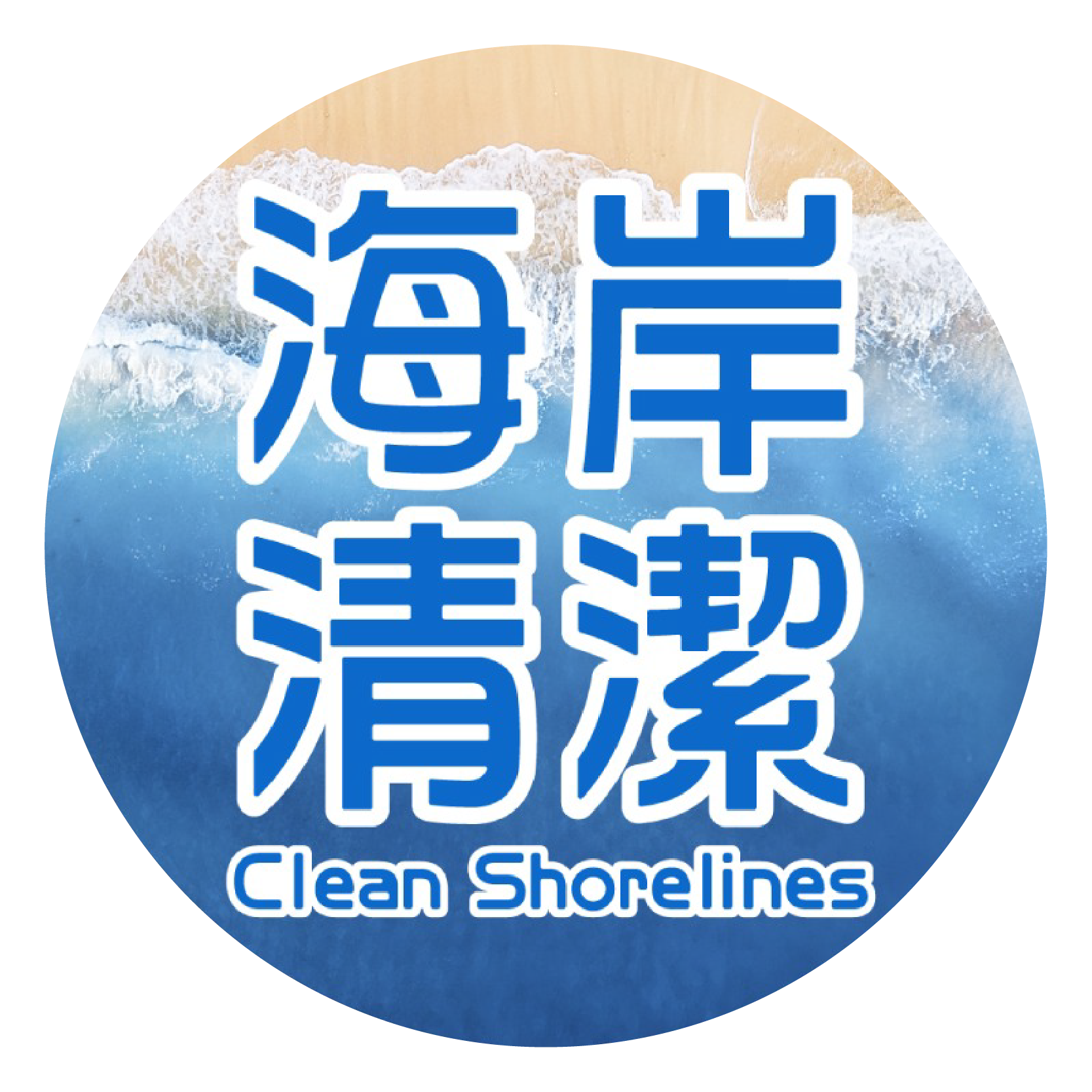 Clean Shorelines
