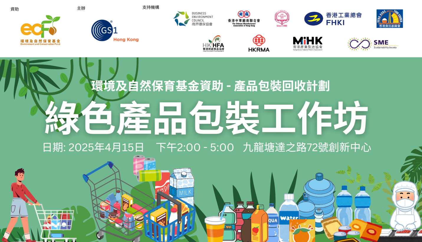 Environment and Conservation Fund Green Product Packaging Workshop thumbnail
