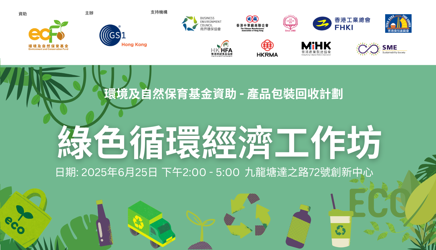 Environment and Conservation Fund  Green Ecosystem! Green Supply Chain! thumbnail
