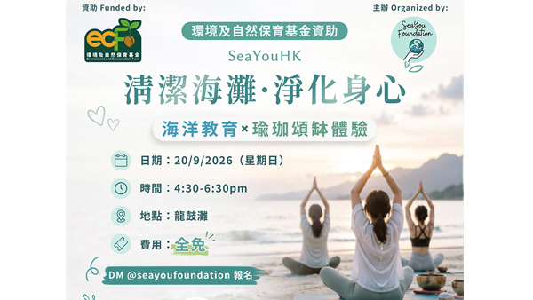 Environment and Conservation Fund SeaYouHK Beach Clean-up & Mindful Education